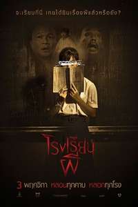 Haunted School - Poster