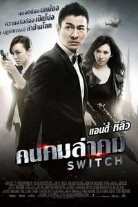 Switch - Posters