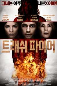 Trash Fire - Posters