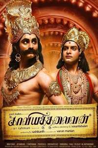 Kaaviya Thalaivan - Posters