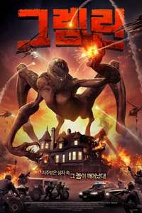 Gremlin - Poster