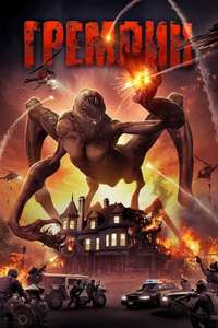 Gremlin - Poster
