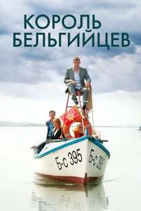 King of the Belgians - Poster