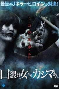 Slit-Mouthed Woman vs. Kashima-san - Poster