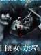 Slit-Mouthed Woman vs. Kashima-san