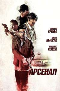Arsenal - Poster