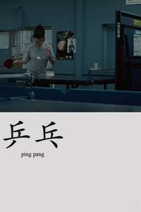 Ping Pang - Poster