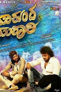 Mukunda Murari - Poster