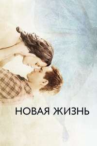 New Life - Poster