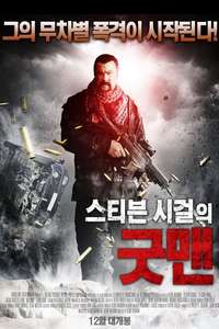 A Good Man - Poster