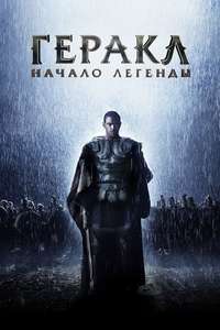 The Legend of Hercules - Poster