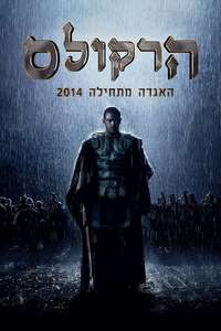 The Legend of Hercules - Poster