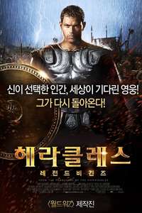 The Legend of Hercules - Poster