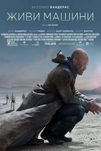 Automata - Poster