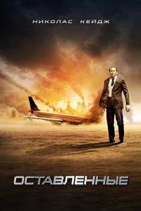 Left Behind - Poster