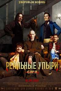 What We Do in the Shadows - Poster