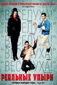 What We Do in the Shadows - Poster
