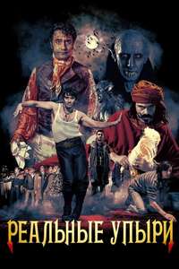 What We Do in the Shadows - Poster