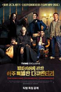What We Do in the Shadows - Poster