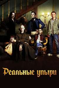 What We Do in the Shadows - Poster