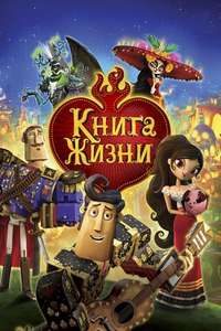 The Book of Life - Posters