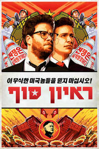 The Interview - Poster