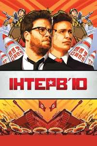 The Interview - Poster