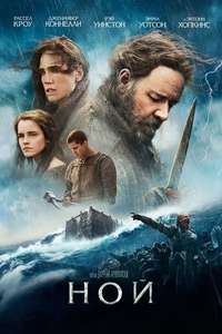Noah - Poster