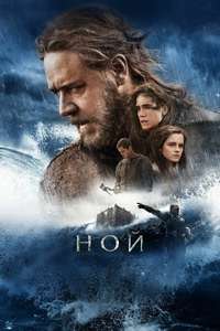 Noah - Poster