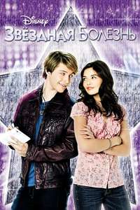 StarStruck - Poster