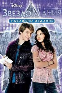 StarStruck - Poster