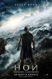 Noah - Poster
