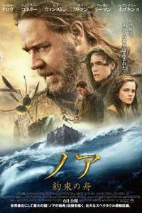 Noah - Poster