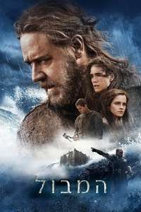 Noah - Poster