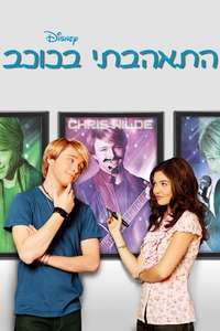 StarStruck - Poster