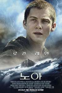 Noah - Poster