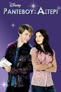 StarStruck - Poster