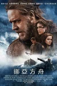 Noah - Poster