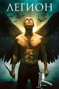 Legion - Poster