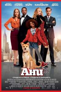 Annie - Poster