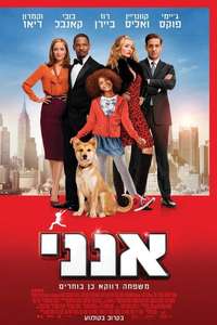 Annie - Poster