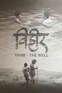 The Well - Poster