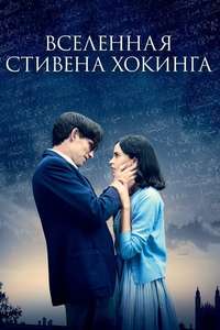 The Theory of Everything - Posters