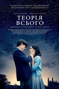 The Theory of Everything - Posters