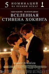 The Theory of Everything - Posters