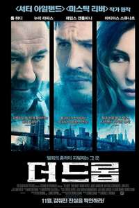 The Drop - Poster