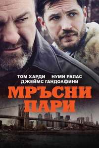 The Drop - Poster