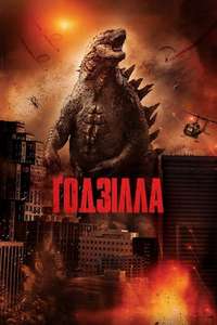 Godzilla - Posters