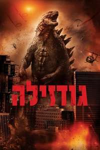 Godzilla - Posters