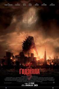 Godzilla - Posters